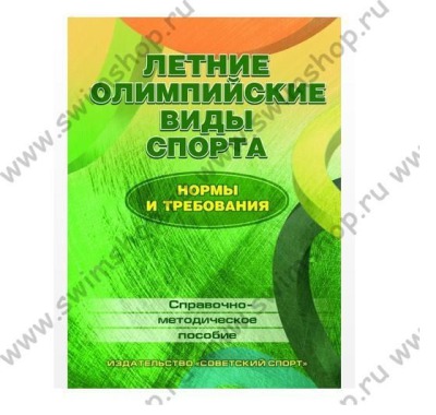 Metodical collection Summer Olimpic games - view 1 miniature