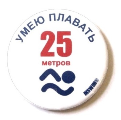 Значок Умею плавать 25 метров - вид 1 миниатюра