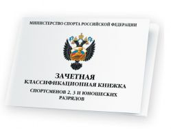Зачетная классификационная книжка II разряд и младше - вид 1 миниатюра